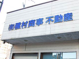 店舗外観
